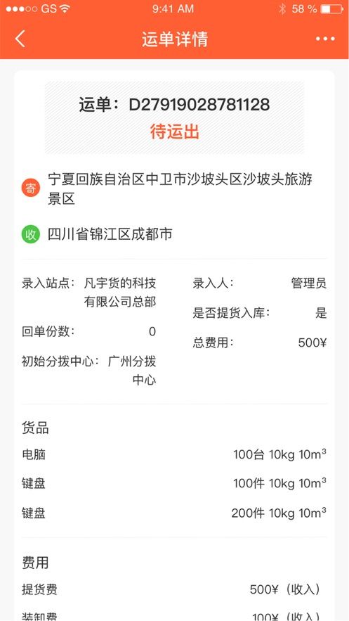 好运城通运输服务app手机版图3