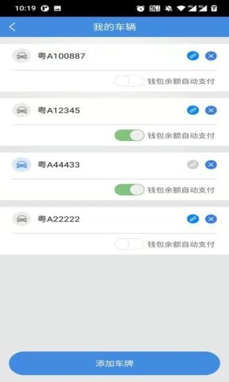 南安智慧停车app手机版图1