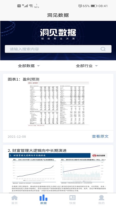 洞见研报app2022官网最新版图1