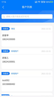 销售云助理办公app手机版图1