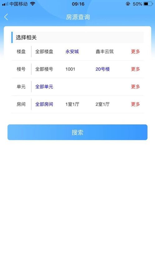 鑫丰置业订单管理app手机版图3