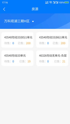 销售云助理办公app手机版图2