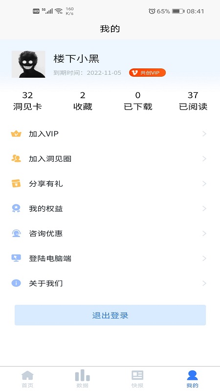 洞见研报app2022官网最新版图2