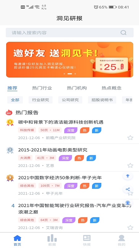 洞见研报app官网图片1