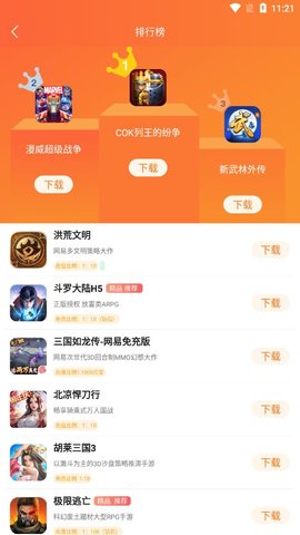 易维手游盒子app手机版图1