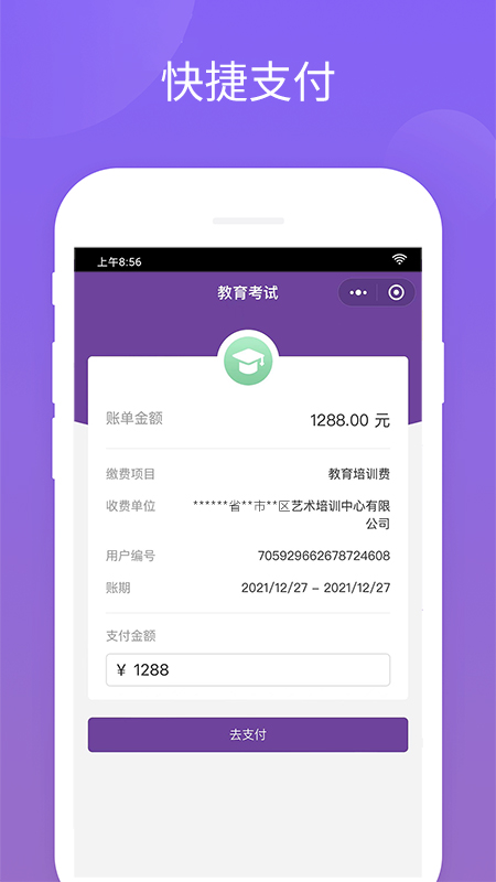 学费管家缴费管理app手机版图1