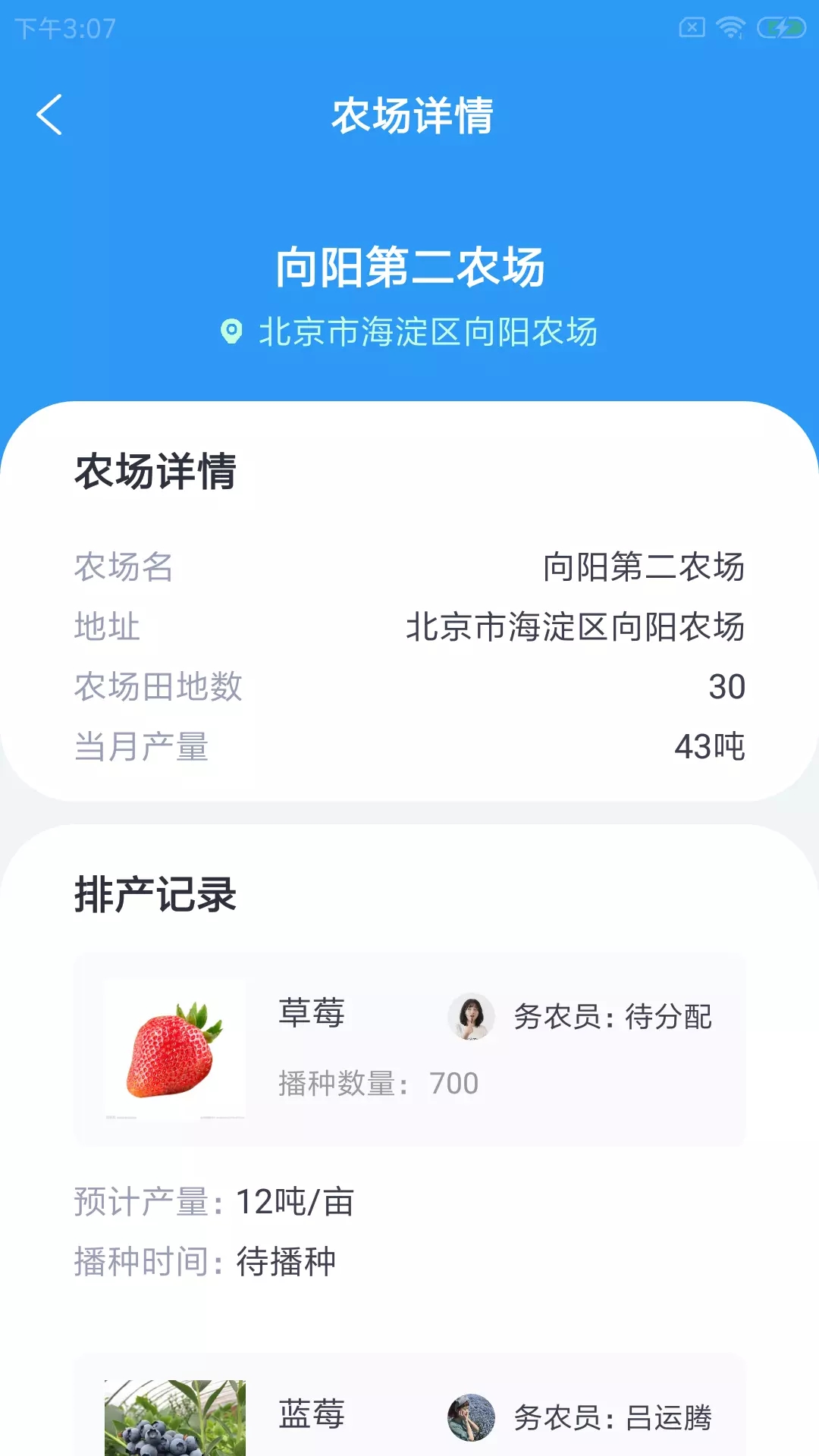 邯芊农企智农场管理app官方版图2