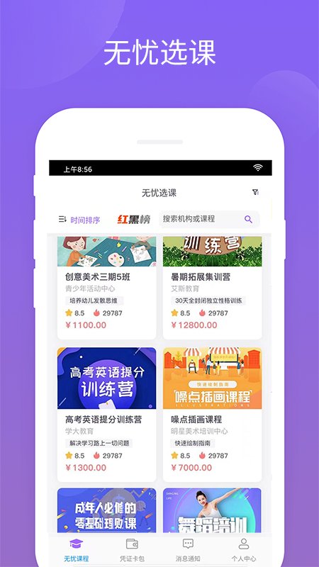 学费管家缴费管理app手机版图2