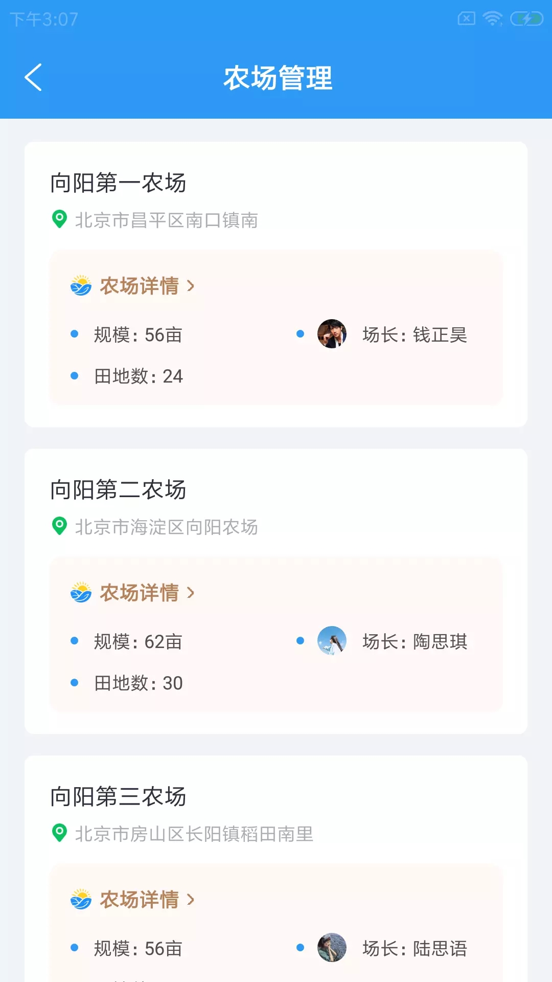 邯芊农企智农场管理app官方版图3