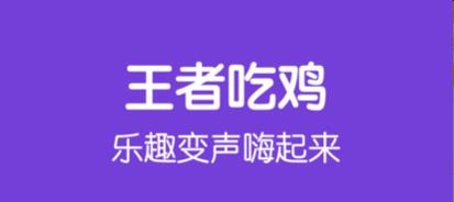 2022免费变声器软件合集