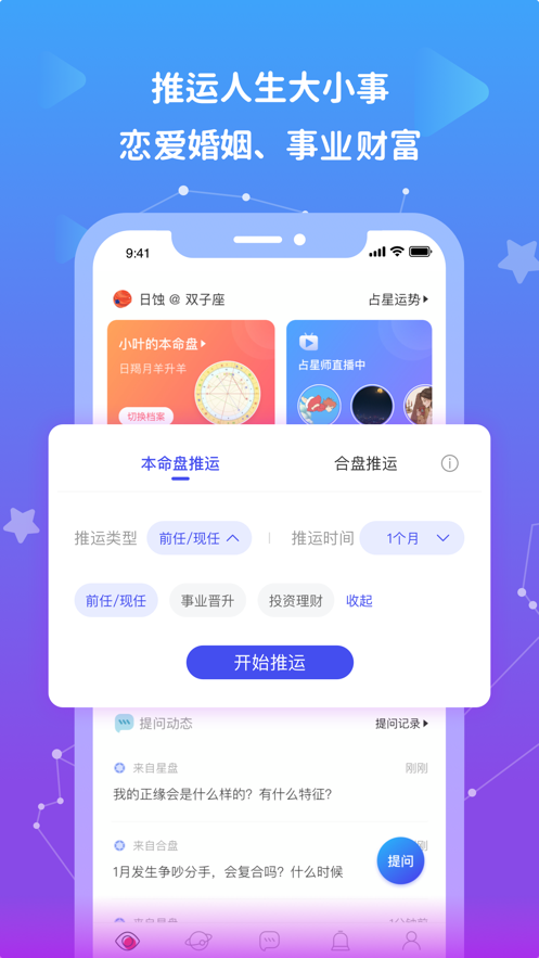 玄机八字占卜app图2