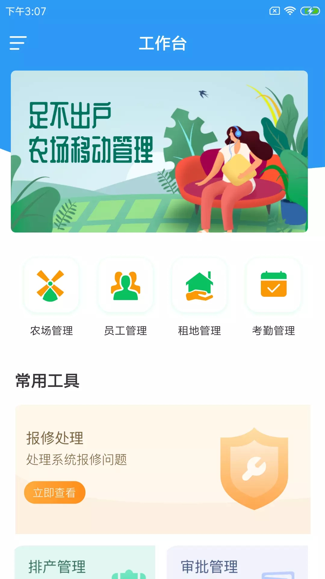 邯芊农企智农场管理app官方版图1