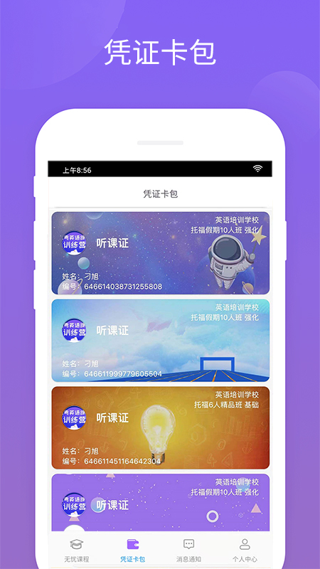 学费管家app图片1