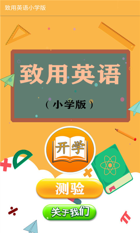 致用英语小学版图3