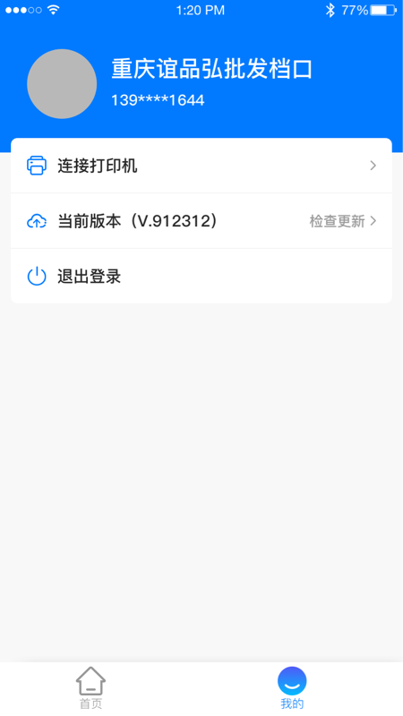 批发翼app图3