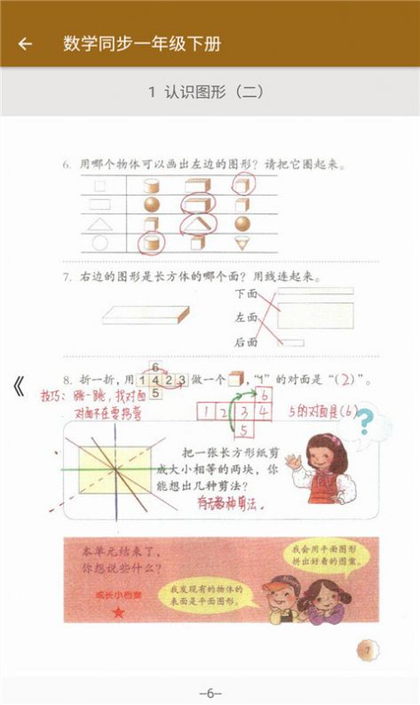 数学同步一年级下册app手机版图1