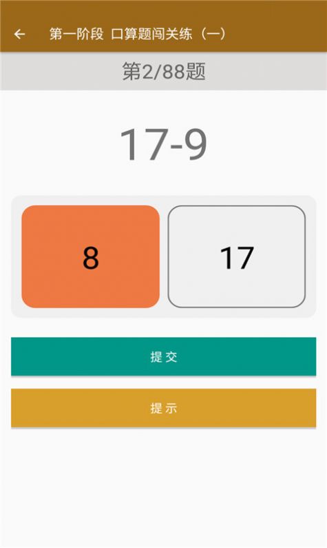 数学同步一年级下册app手机版图2