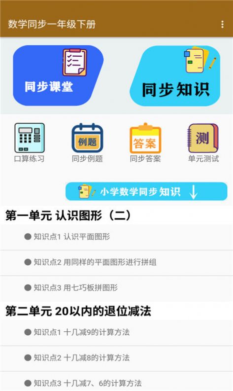 数学同步一年级下册app手机版图3