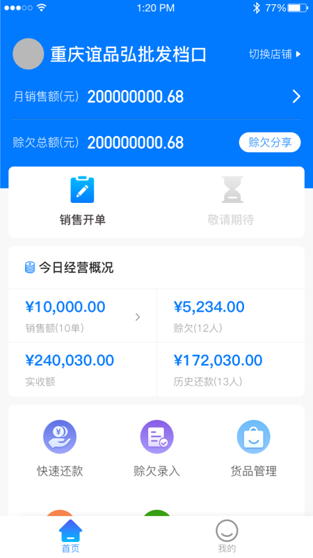 批发翼app图1