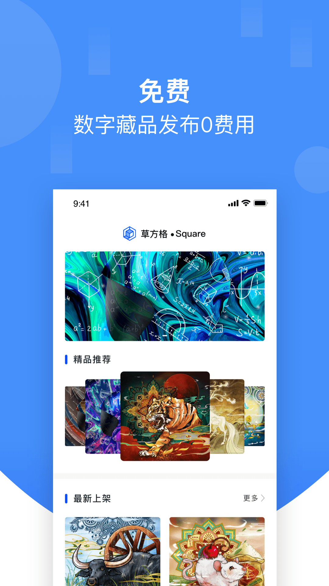 草方格数字收藏app手机版图3