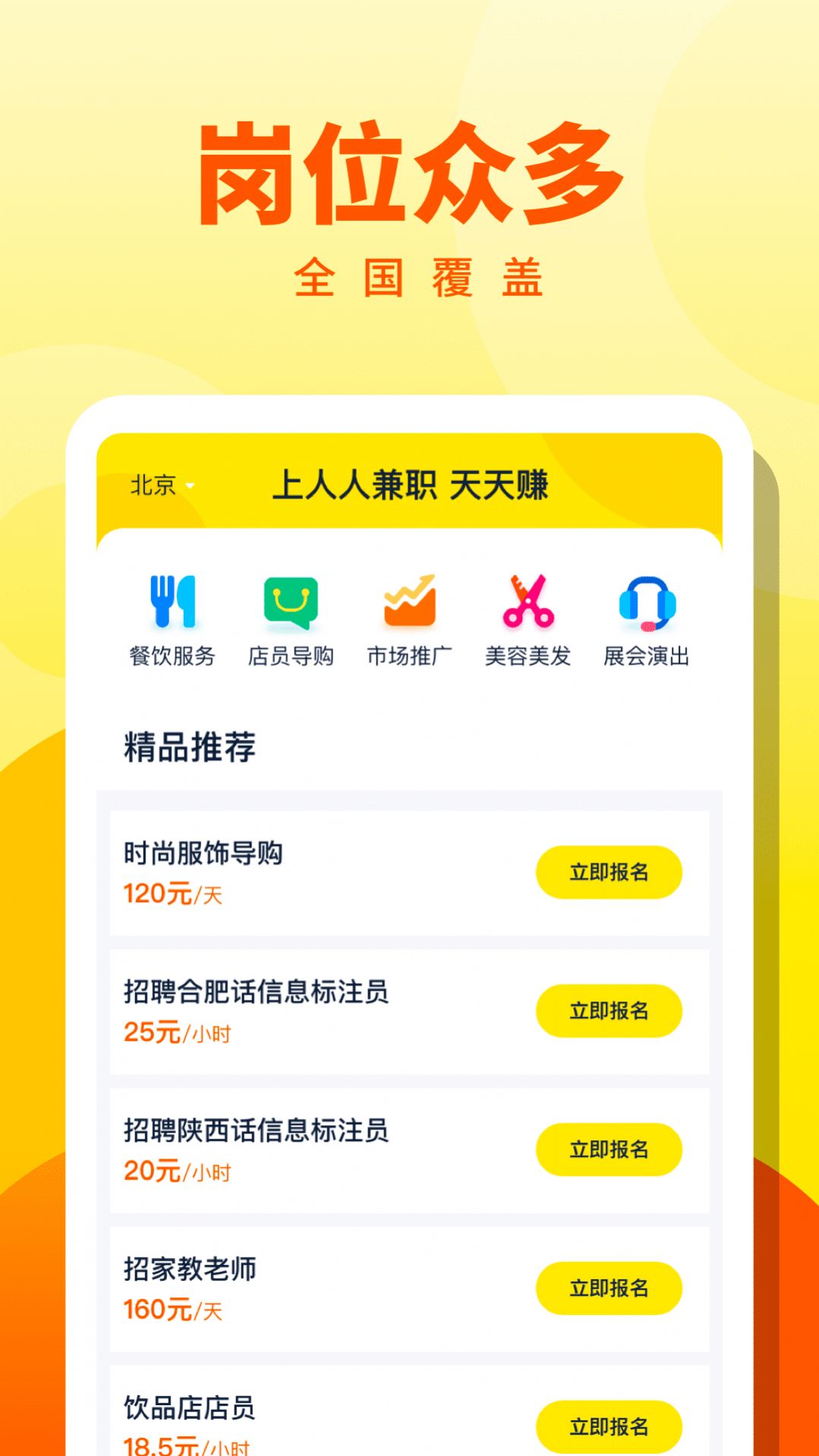 人人兼职高薪版app官方版图1