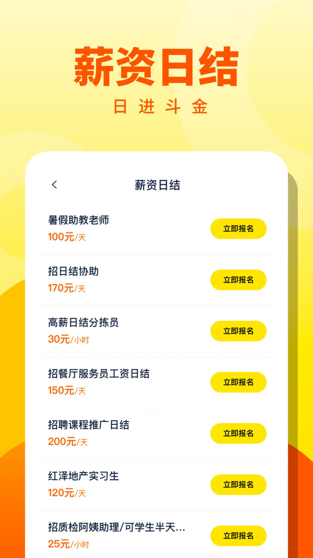 人人兼职高薪版app官方版图2