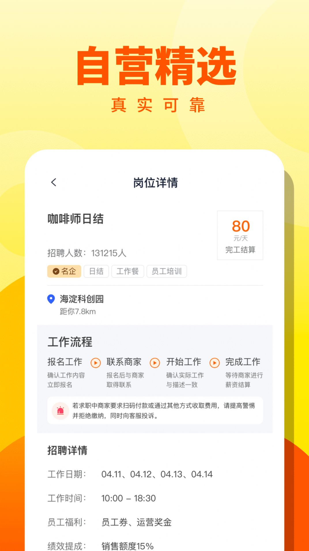 人人兼职高薪版app官方版图3