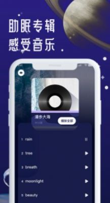 正在睡眠app图1