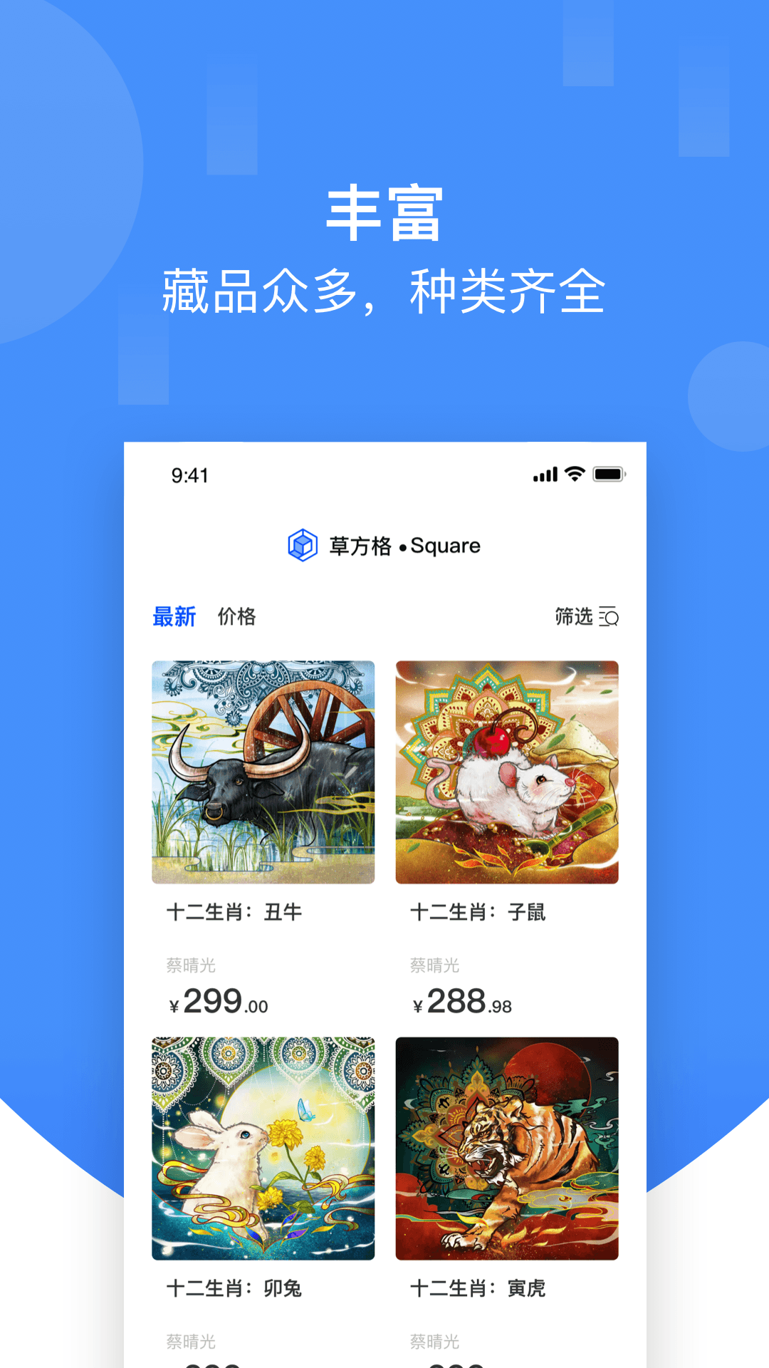 草方格数字收藏app手机版图1