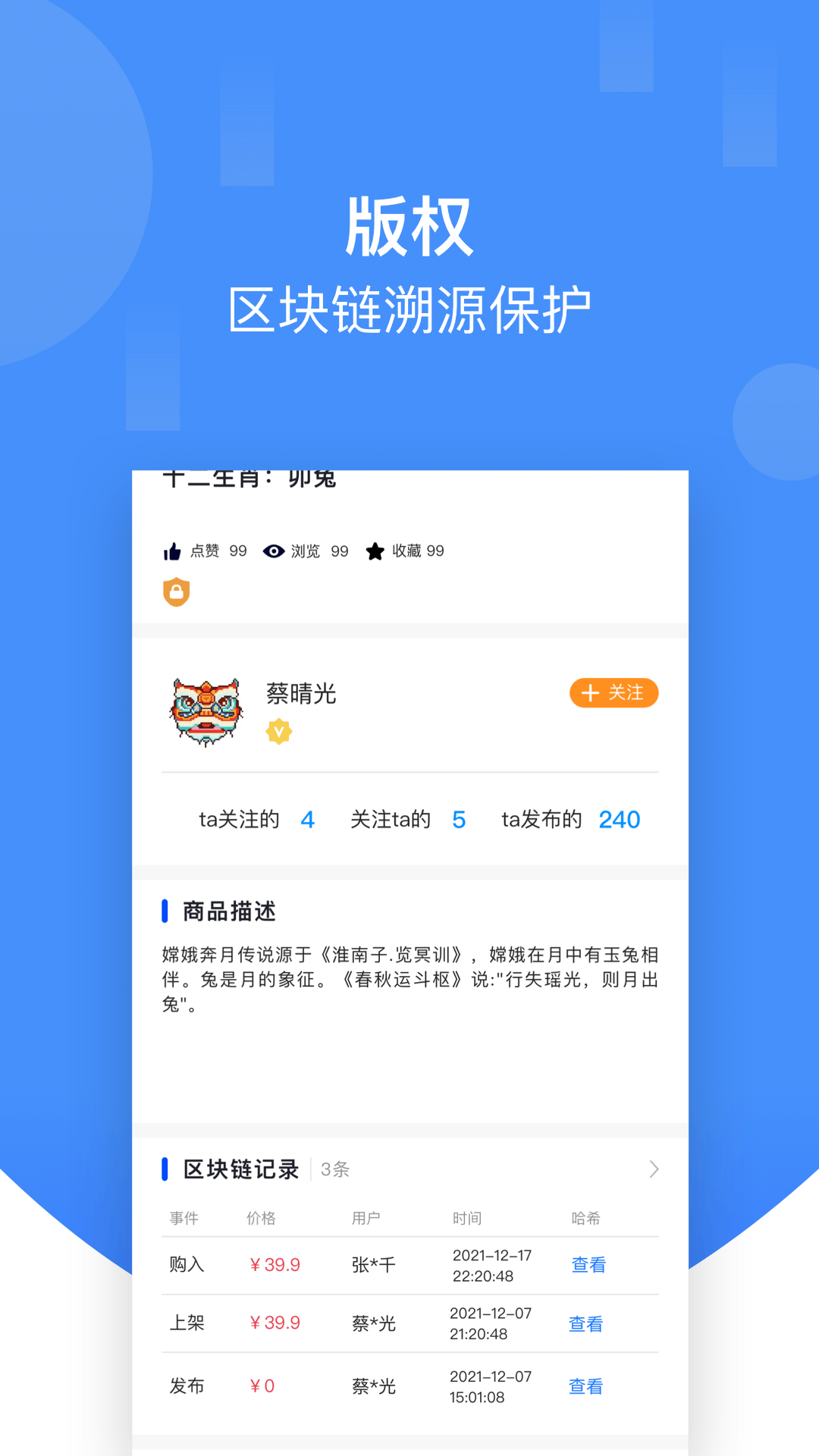 草方格数字收藏app手机版图2