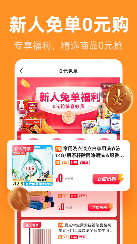 巨省优惠券app图片2