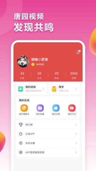 唐园视频学习辅导app手机版图1