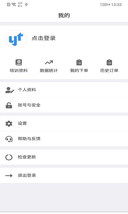 阳天报修系统app图片1