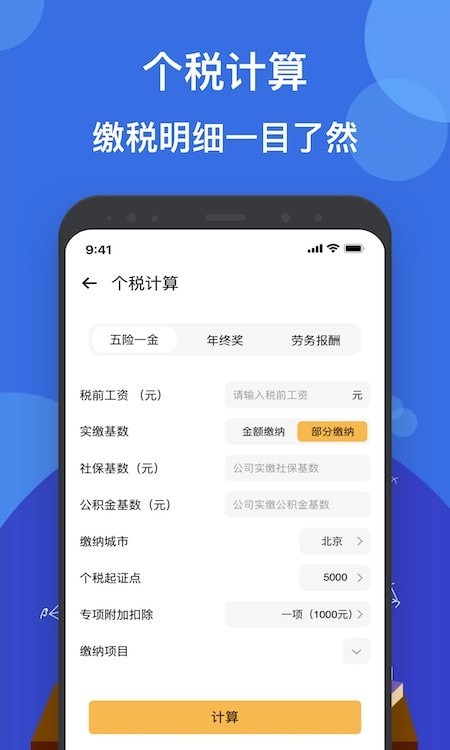 液体计算器软件下载最新官方版图3