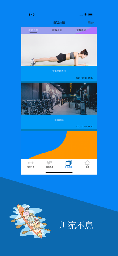 川流不息app运动打卡手机版图2