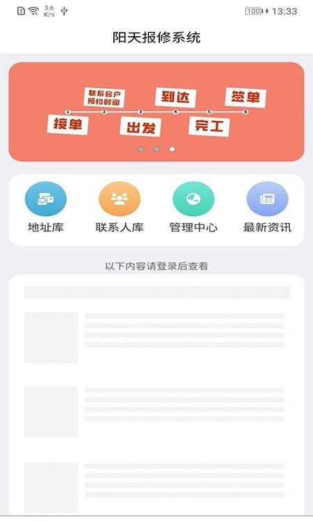 阳天报修系统app图2