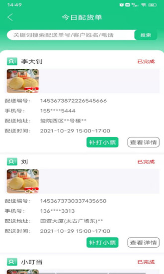 四季三餐商家端店铺管理app官方版图1