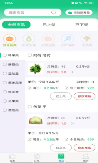 四季三餐商家端店铺管理app官方版图2