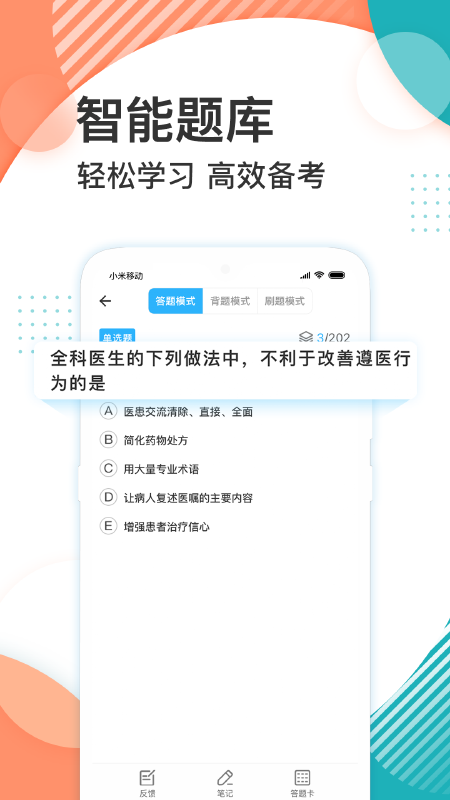 初级药师壹题库app手机版图2