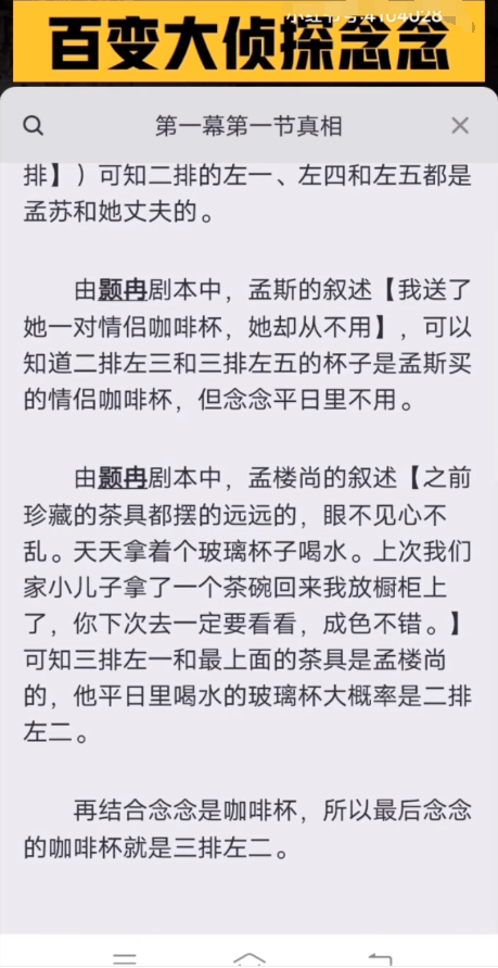 百变大侦探念念凶手是谁图片5