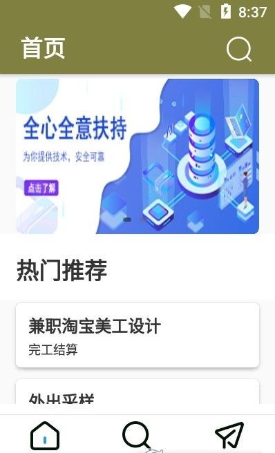 创客直聘app官方版图3