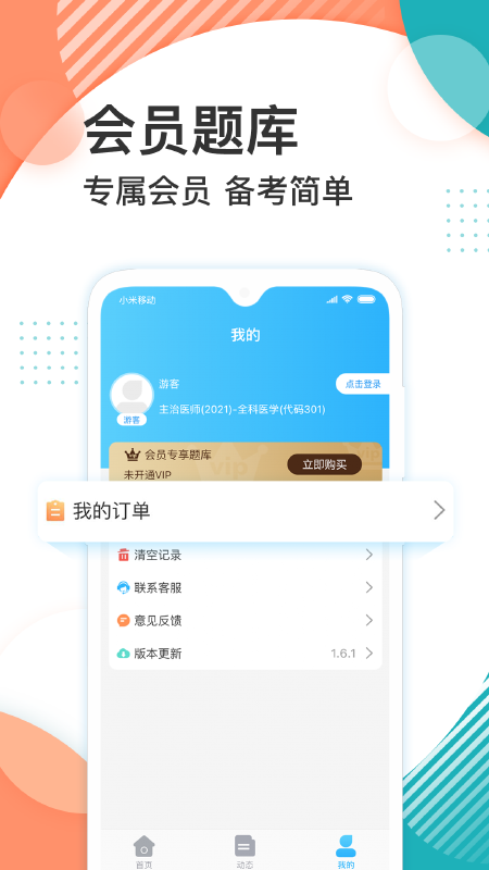 初级药师壹题库app手机版图3