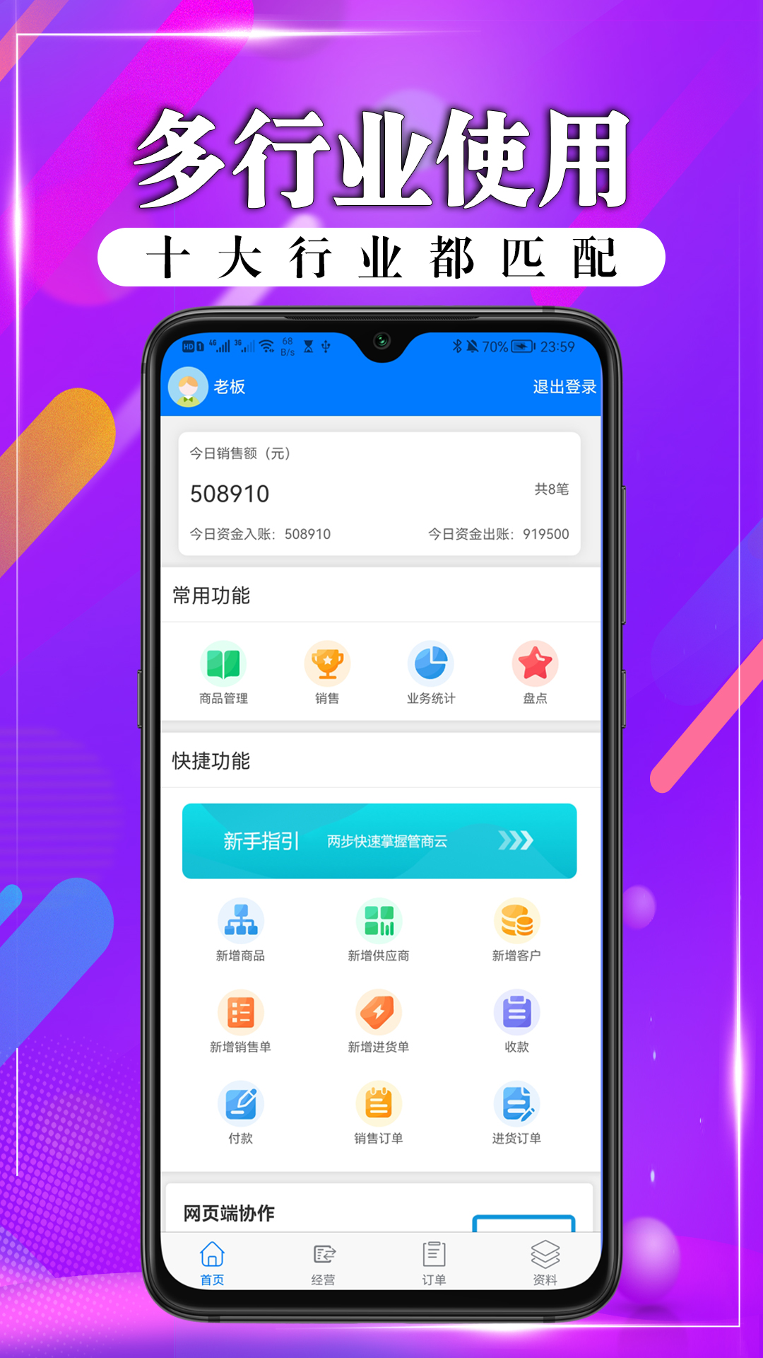 管商云进销存库存管理app安卓版图1