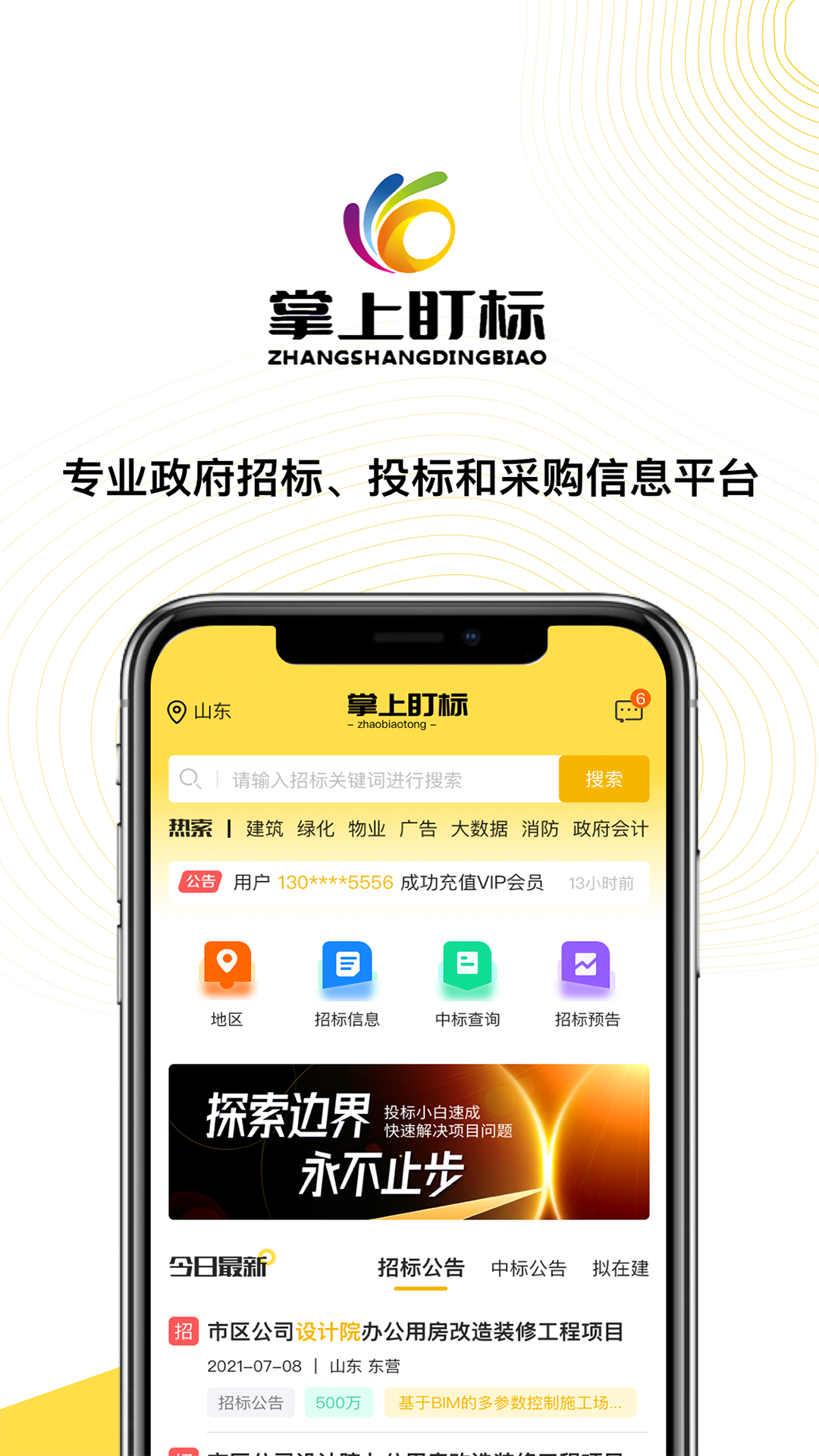 掌上盯标app手机版（招标管理）图3