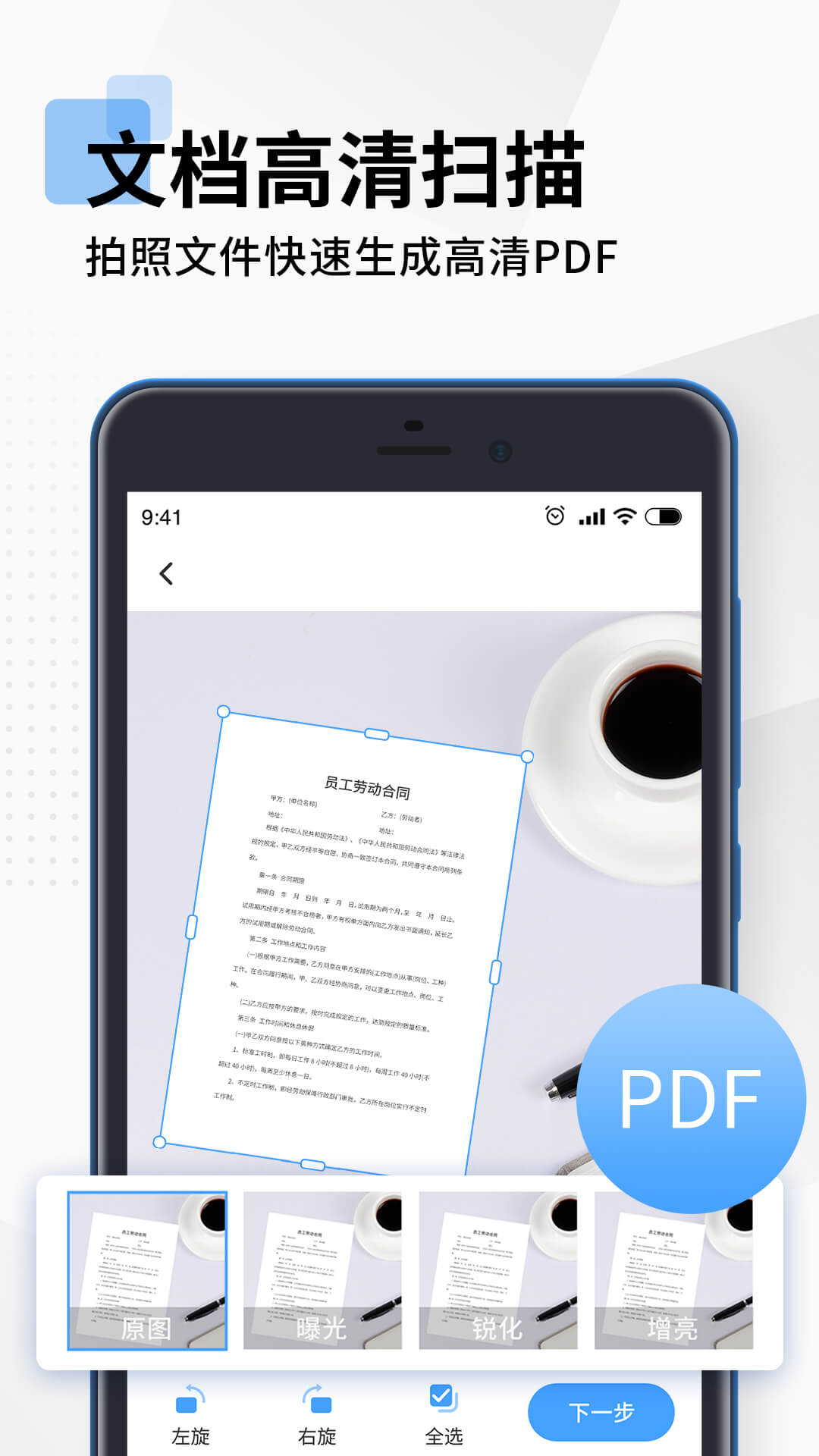 全能扫描PDF app官网版图2