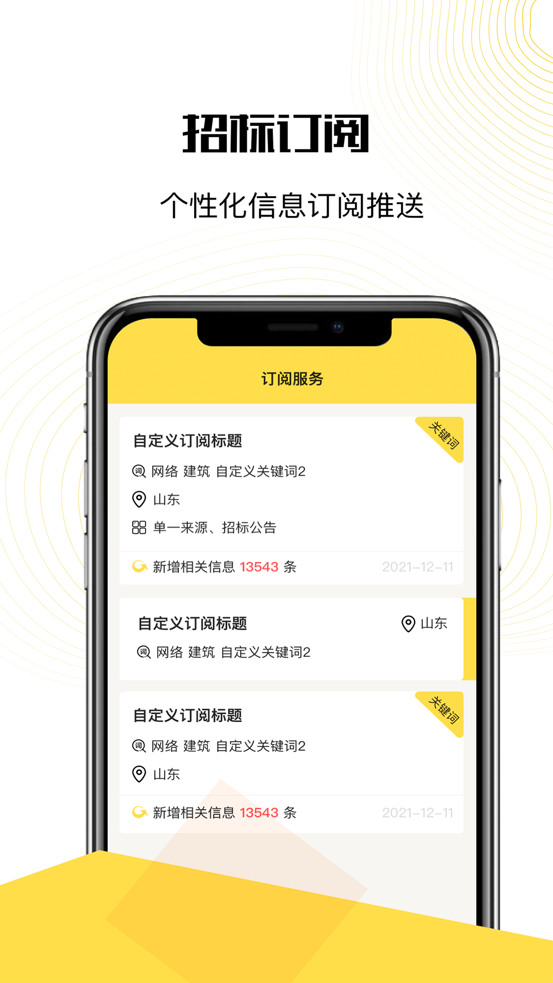 掌上盯标app手机版（招标管理）图1