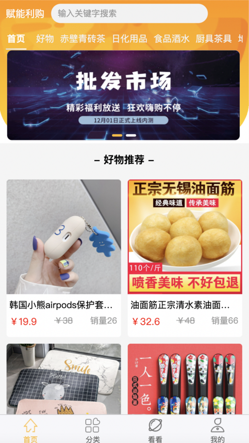 赋能利购APP图3