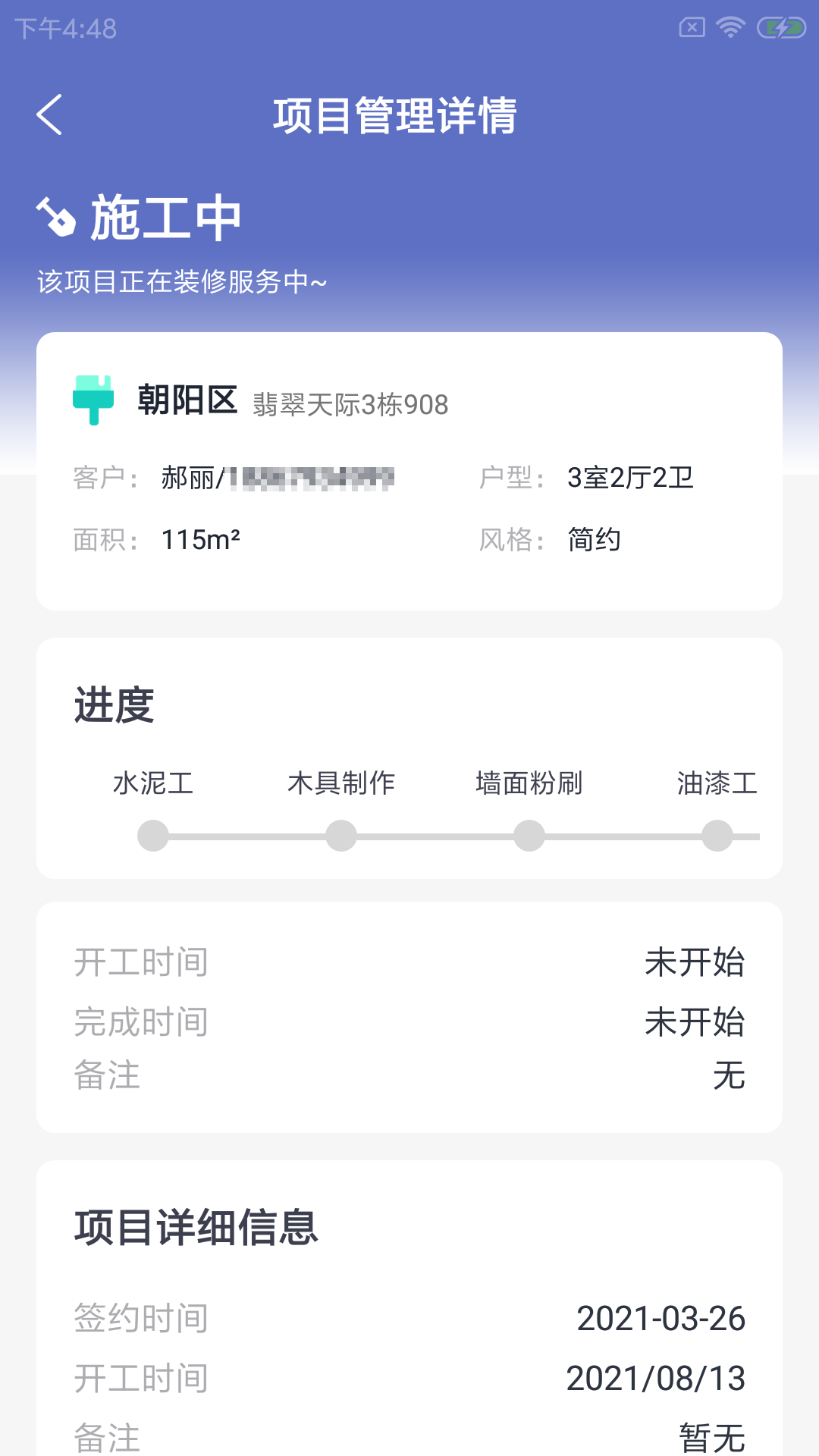 装小杰店管app图3