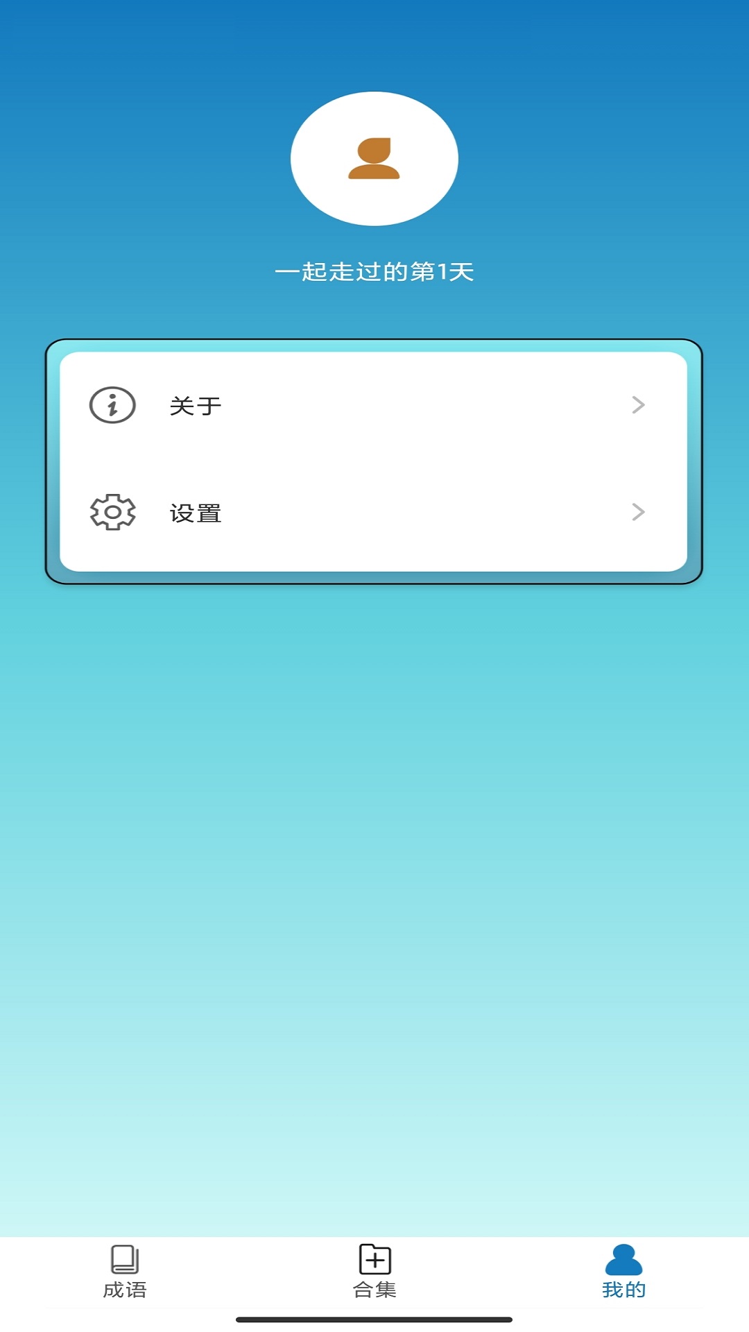 快快猜成语app图3