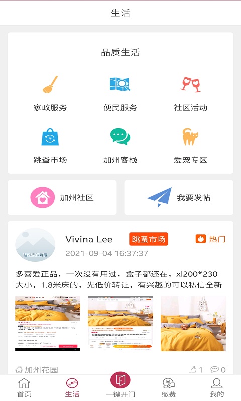 长空智慧家园社区服务app安卓版图2